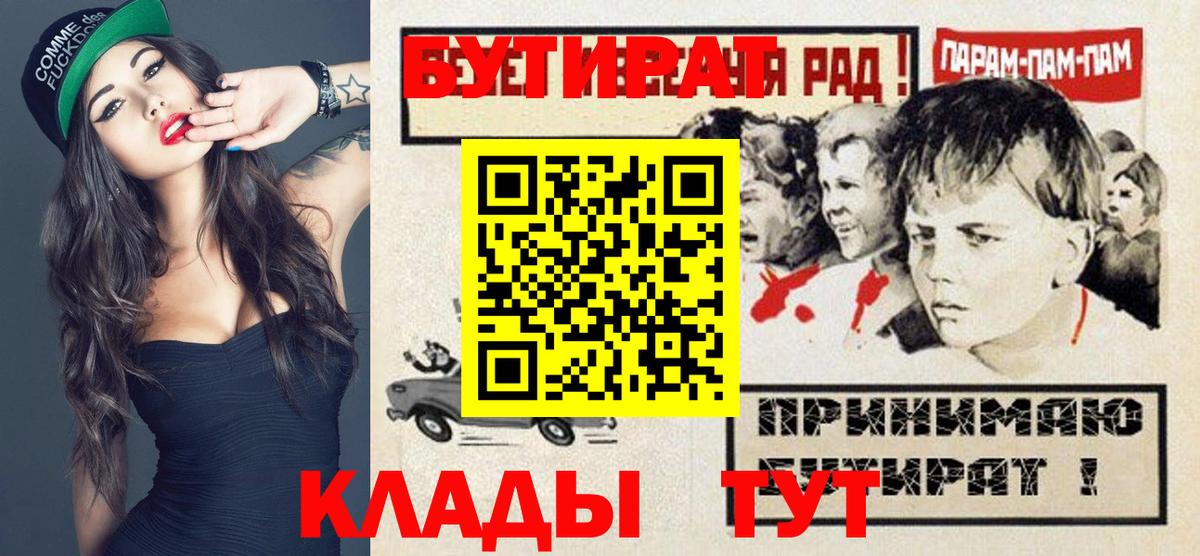 БУТИРАТ вода  Вход с VPN  Магадан 