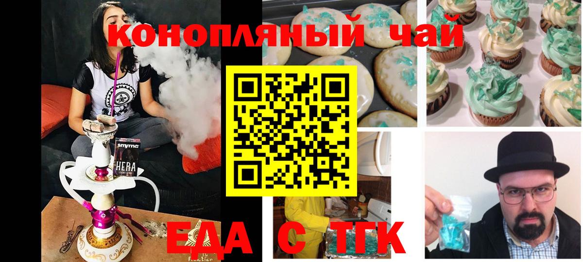 Магадан  Печенье с ТГК марихуана  Вход с VPN 