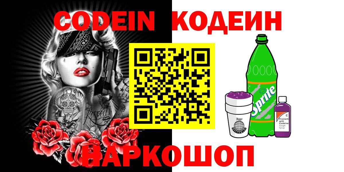 Магадан  Codein напиток Lean (лин)  Вход с VPN 