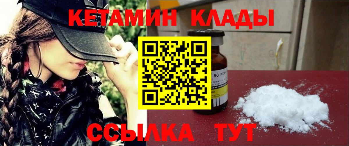 КЕТАМИН VHQ  Вход с VPN  Магадан 