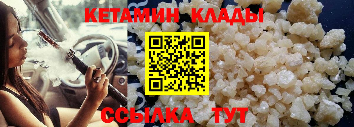 Кетамин VHQ Магадан