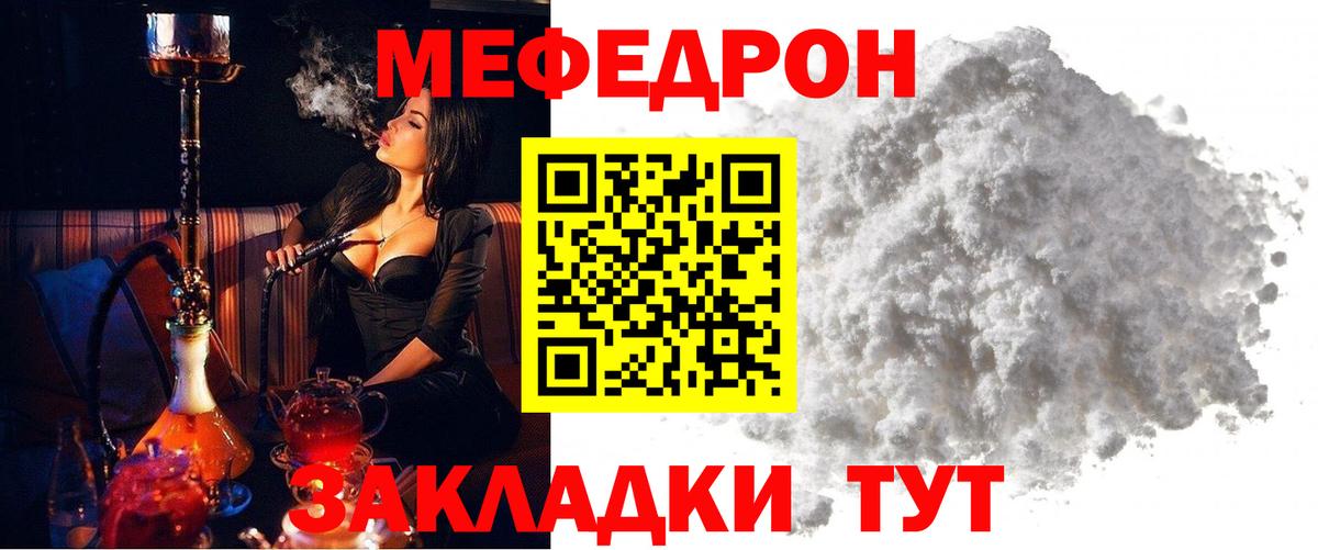 Мефедрон кристаллы Магадан