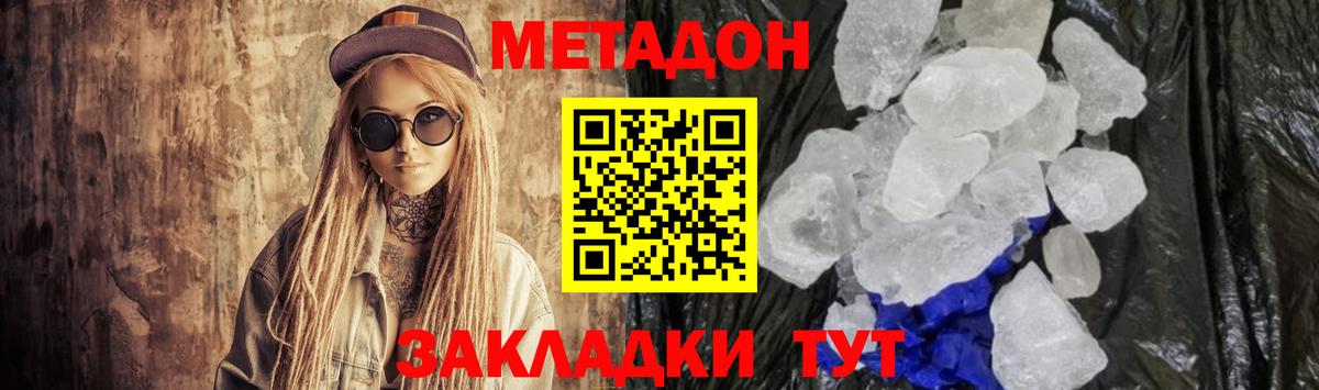 Метадон VHQ  Вход с VPN  Магадан  Метадон кристалл 